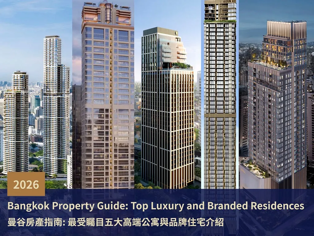 Bangkok 5 Luxury and Branded Residences to Watch in 2026